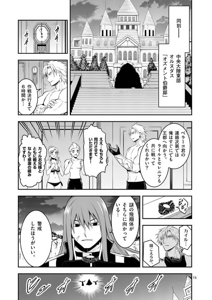 Yuusha ga Shinda! - Kami no Kuni-hen - Chapter 146 - Page 15