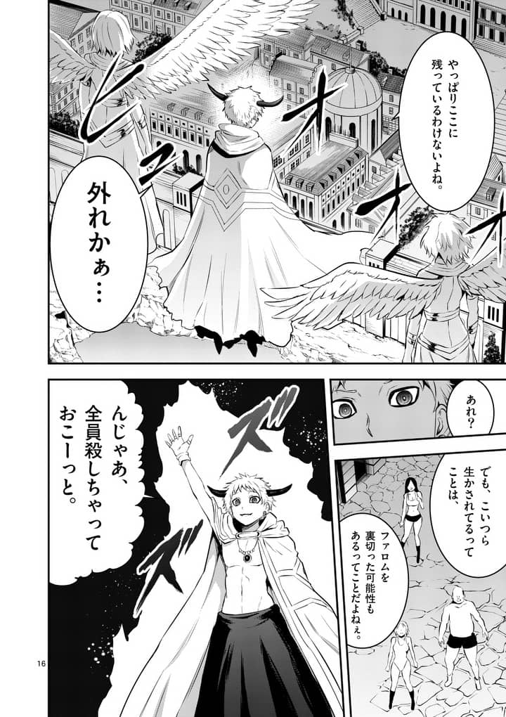 Yuusha ga Shinda! - Kami no Kuni-hen - Chapter 146 - Page 16