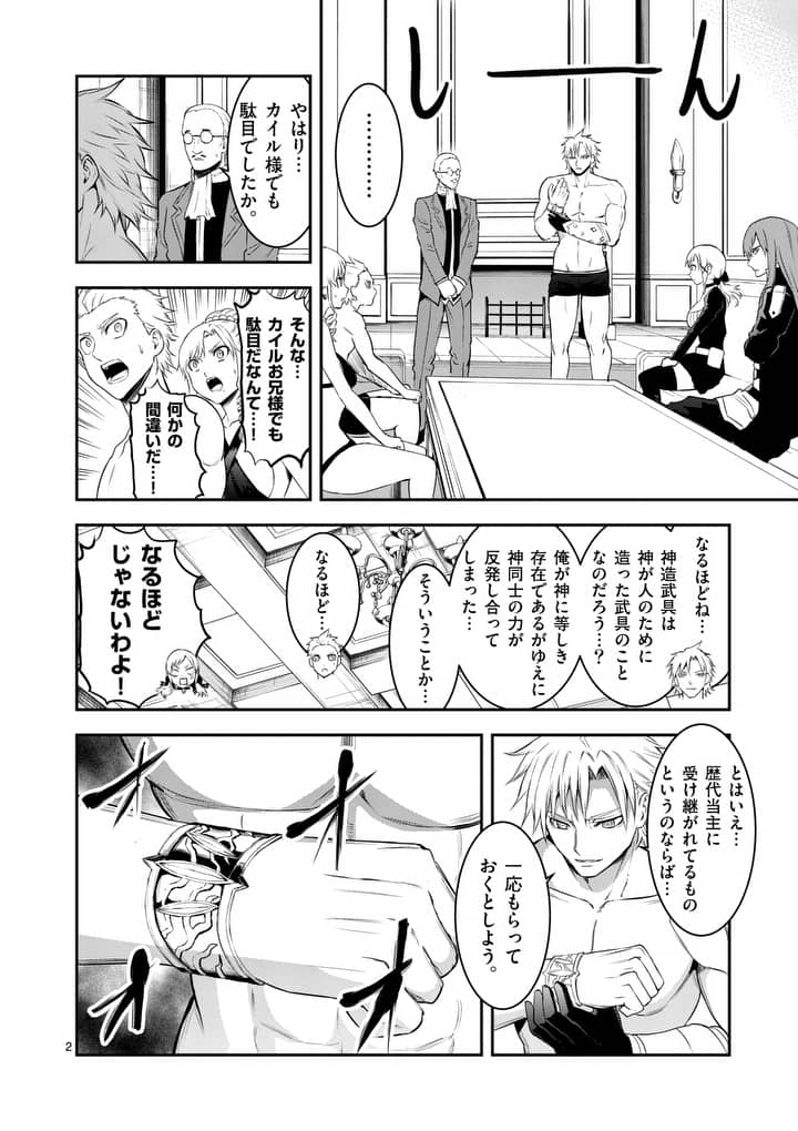 Yuusha ga Shinda! - Kami no Kuni-hen - Chapter 146 - Page 2