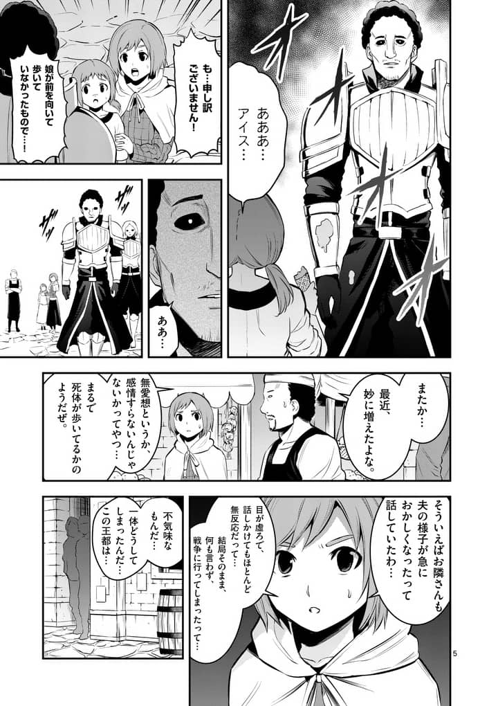 Yuusha ga Shinda! - Kami no Kuni-hen - Chapter 146 - Page 5