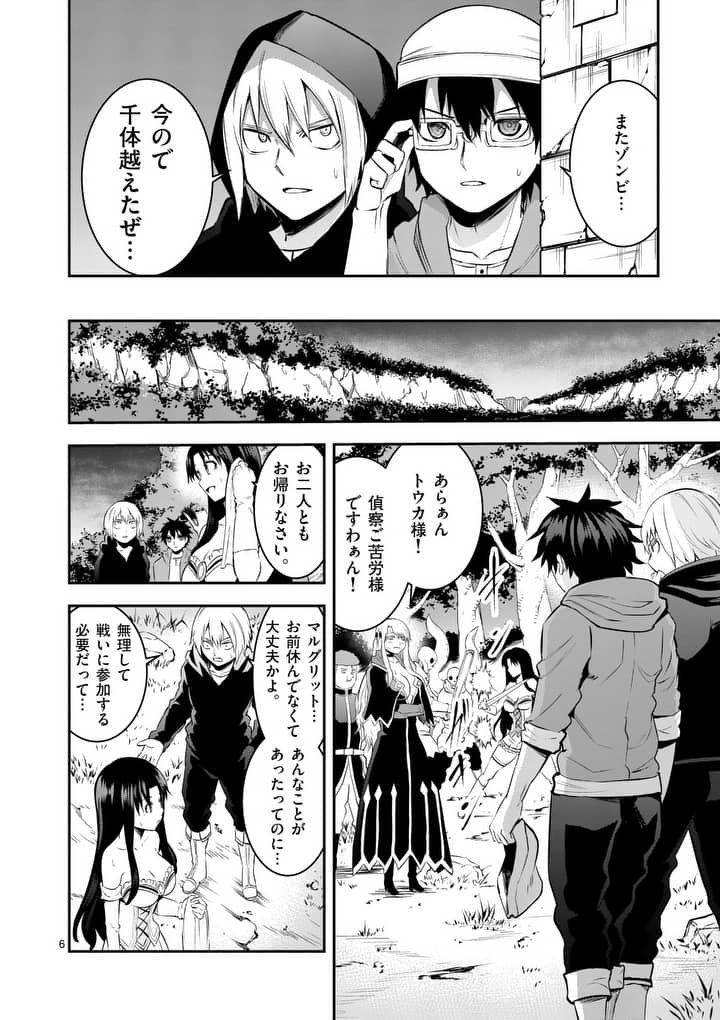 Yuusha ga Shinda! - Kami no Kuni-hen - Chapter 146 - Page 6