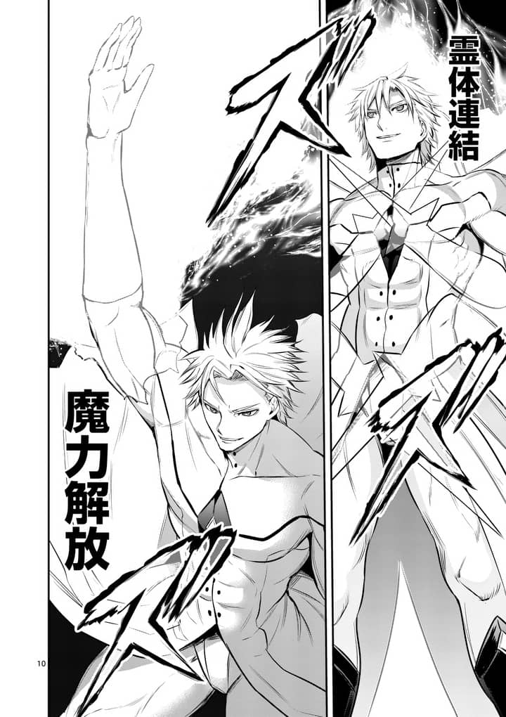 Yuusha ga Shinda! - Kami no Kuni-hen - Chapter 147 - Page 10