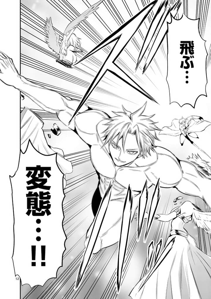 Yuusha ga Shinda! - Kami no Kuni-hen - Chapter 147 - Page 12