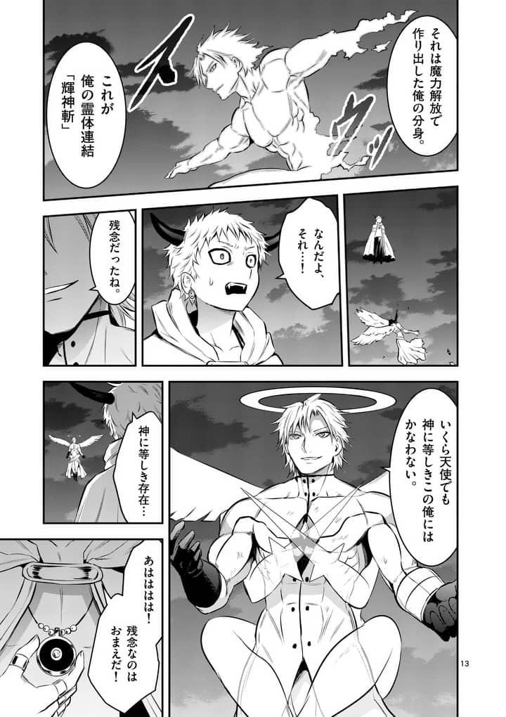 Yuusha ga Shinda! - Kami no Kuni-hen - Chapter 147 - Page 13