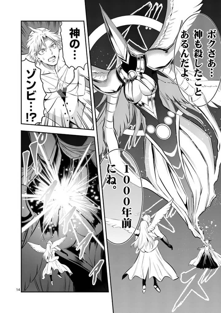 Yuusha ga Shinda! - Kami no Kuni-hen - Chapter 147 - Page 14