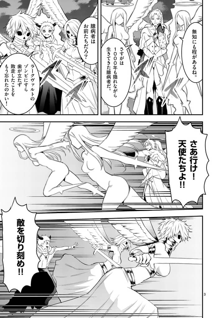 Yuusha ga Shinda! - Kami no Kuni-hen - Chapter 147 - Page 3
