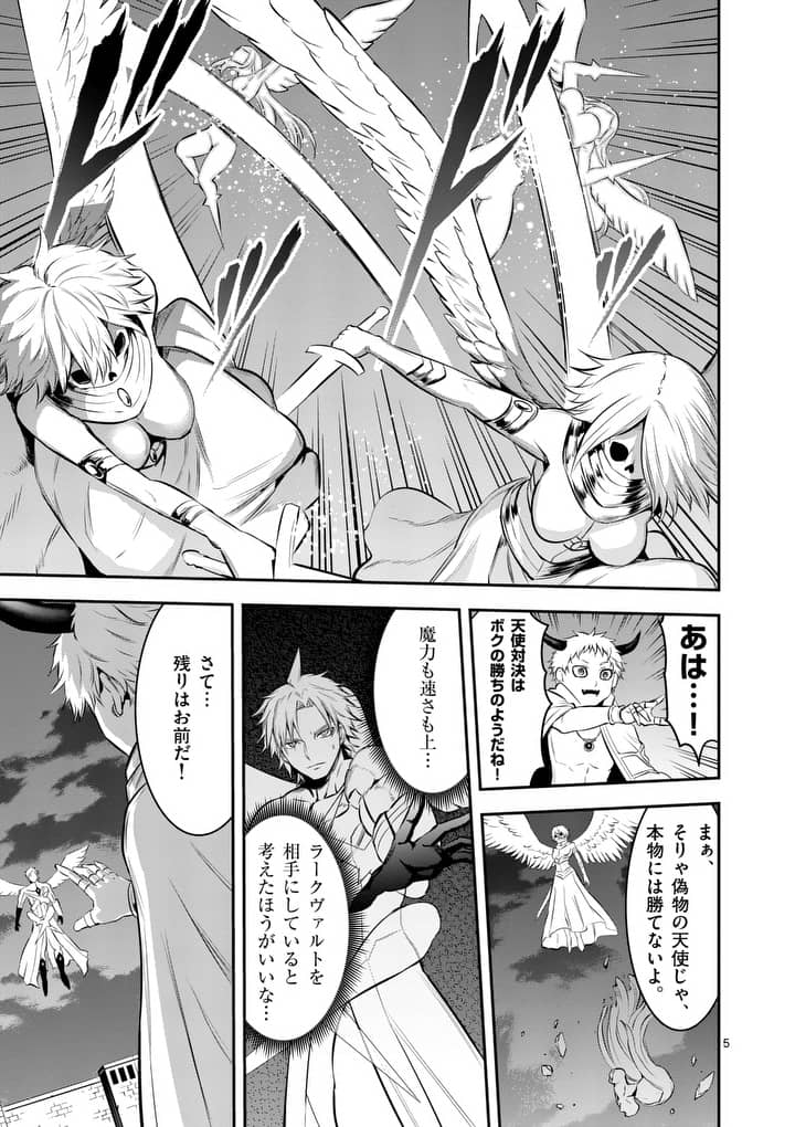 Yuusha ga Shinda! - Kami no Kuni-hen - Chapter 147 - Page 5