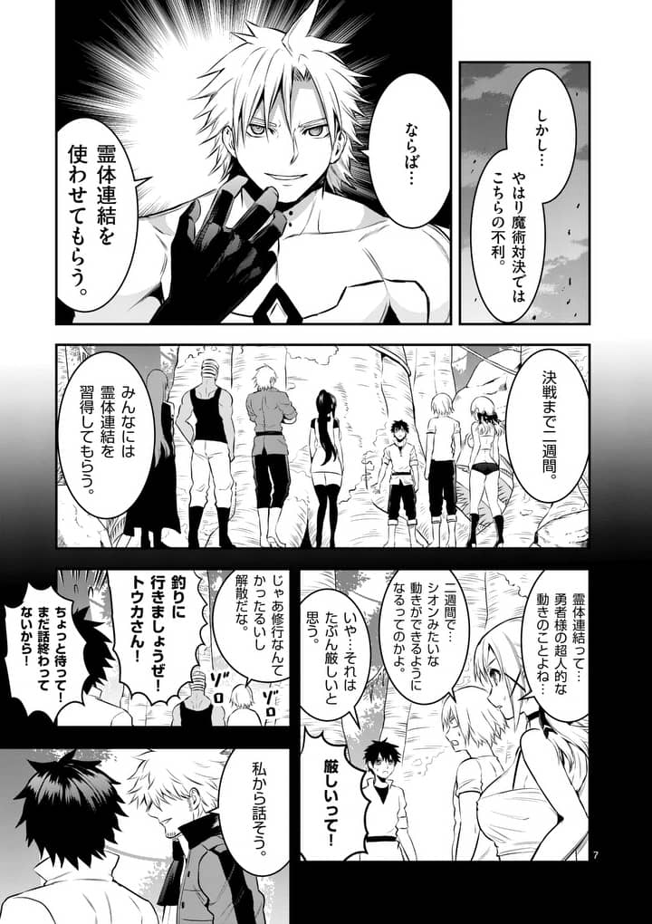 Yuusha ga Shinda! - Kami no Kuni-hen - Chapter 147 - Page 7
