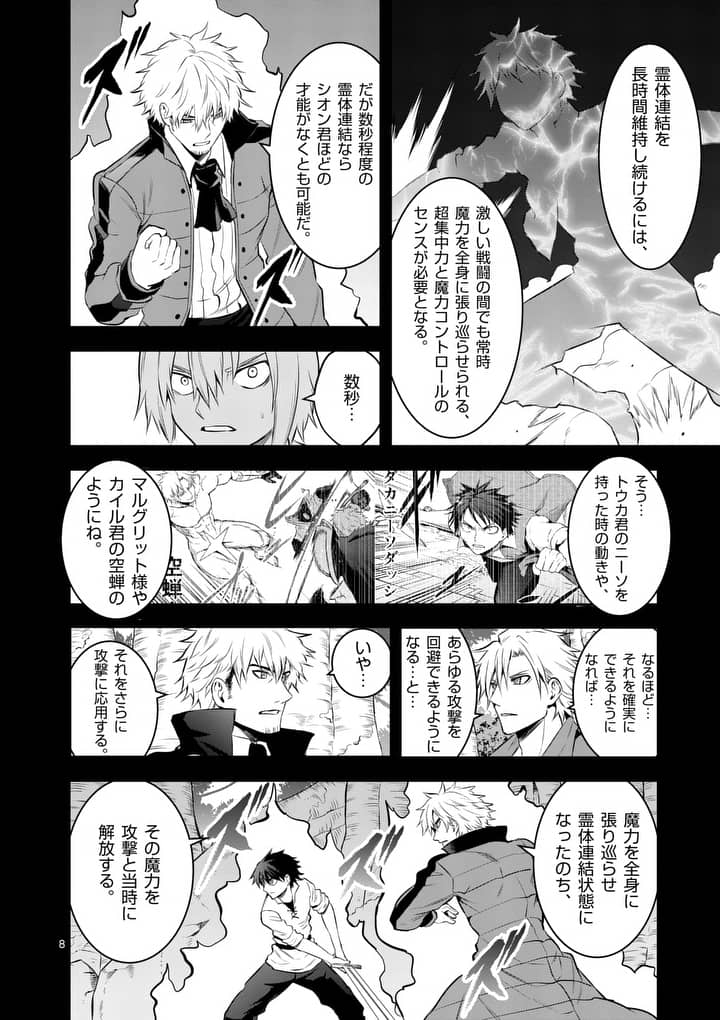 Yuusha ga Shinda! - Kami no Kuni-hen - Chapter 147 - Page 8