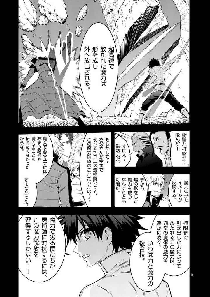 Yuusha ga Shinda! - Kami no Kuni-hen - Chapter 147 - Page 9