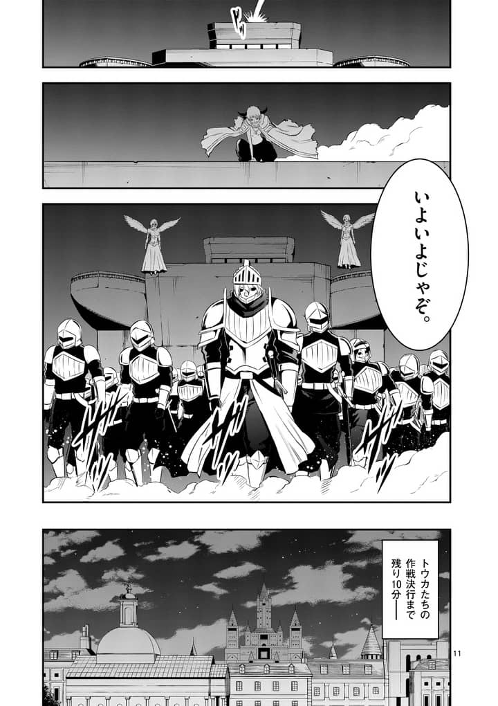 Yuusha ga Shinda! - Kami no Kuni-hen - Chapter 148 - Page 11
