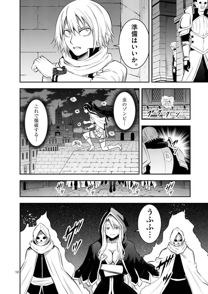 Yuusha ga Shinda! - Kami no Kuni-hen - Chapter 148 - Page 12