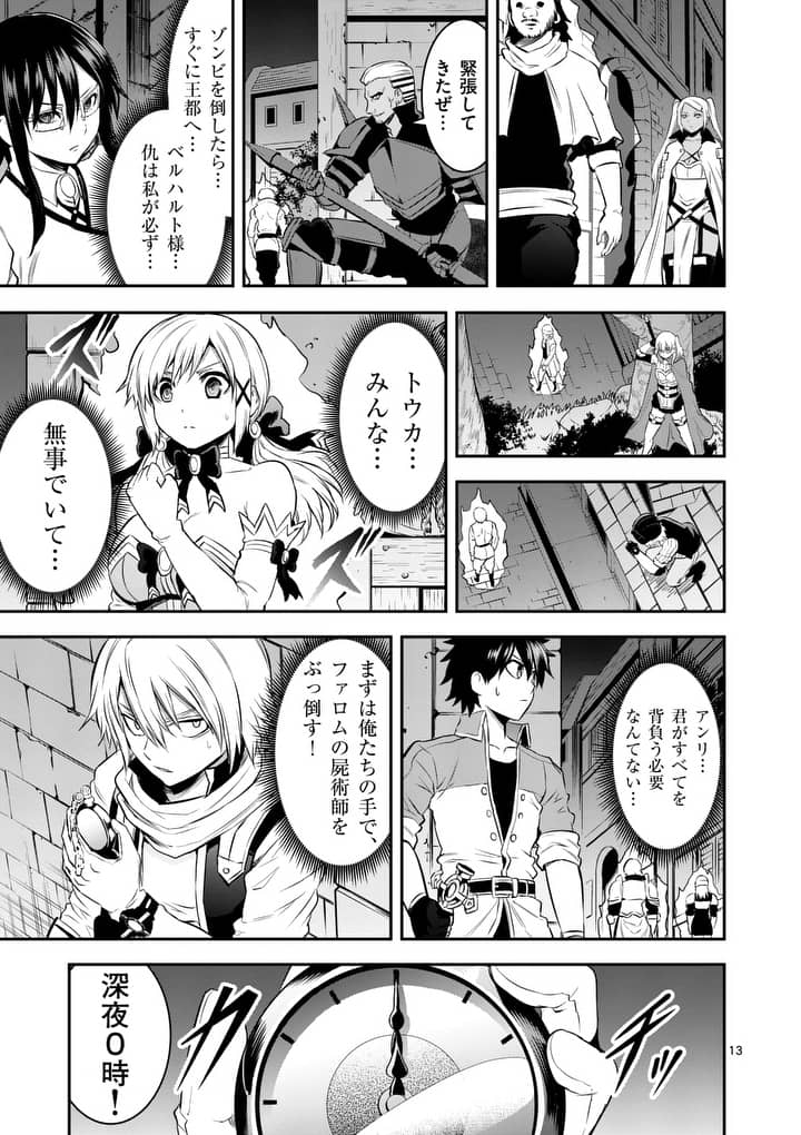 Yuusha ga Shinda! - Kami no Kuni-hen - Chapter 148 - Page 13