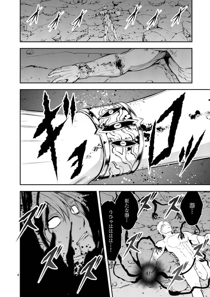 Yuusha ga Shinda! - Kami no Kuni-hen - Chapter 148 - Page 4