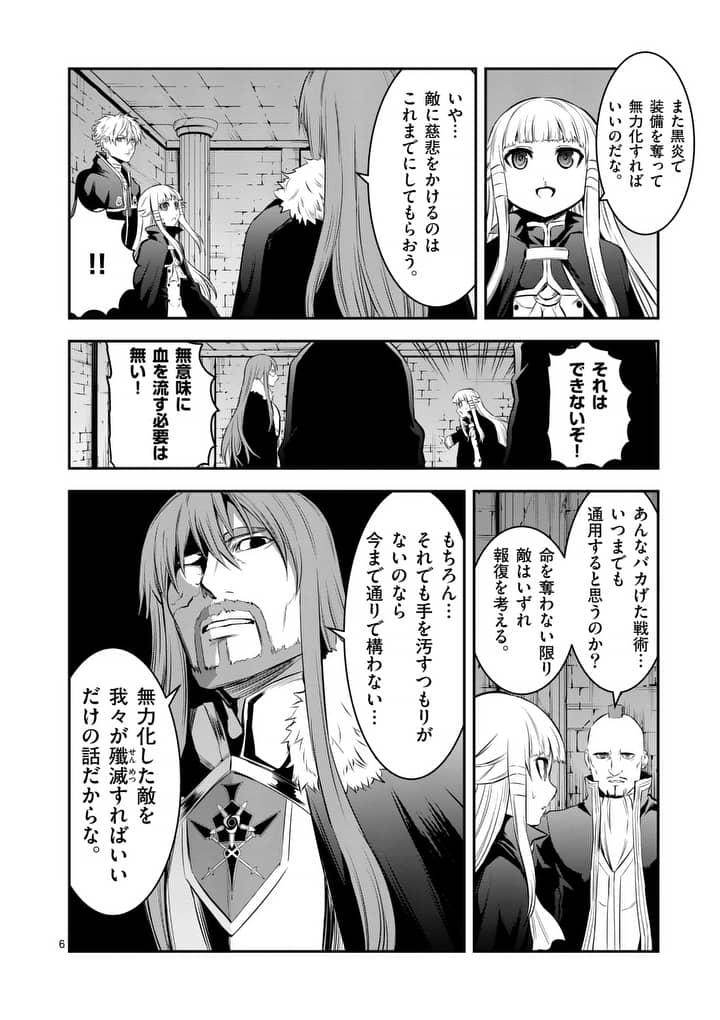 Yuusha ga Shinda! - Kami no Kuni-hen - Chapter 148 - Page 6