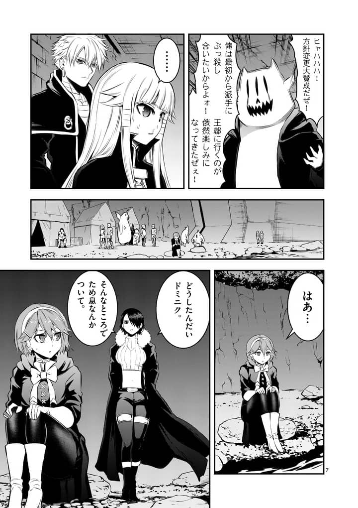 Yuusha ga Shinda! - Kami no Kuni-hen - Chapter 148 - Page 7