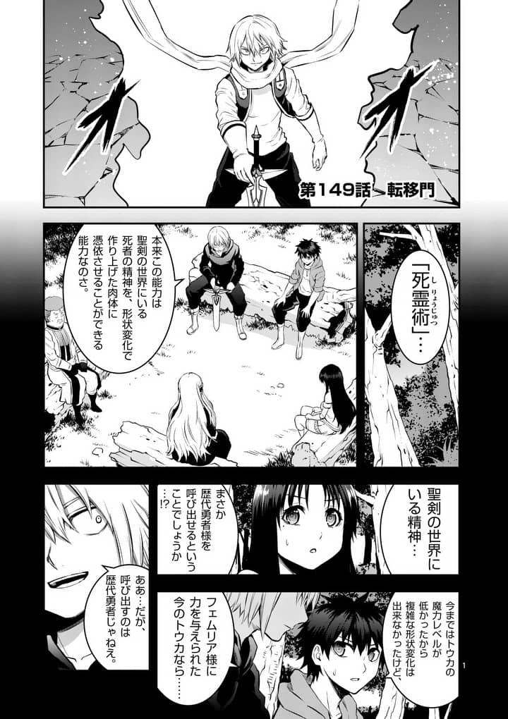 Yuusha ga Shinda! - Kami no Kuni-hen - Chapter 149 - Page 1