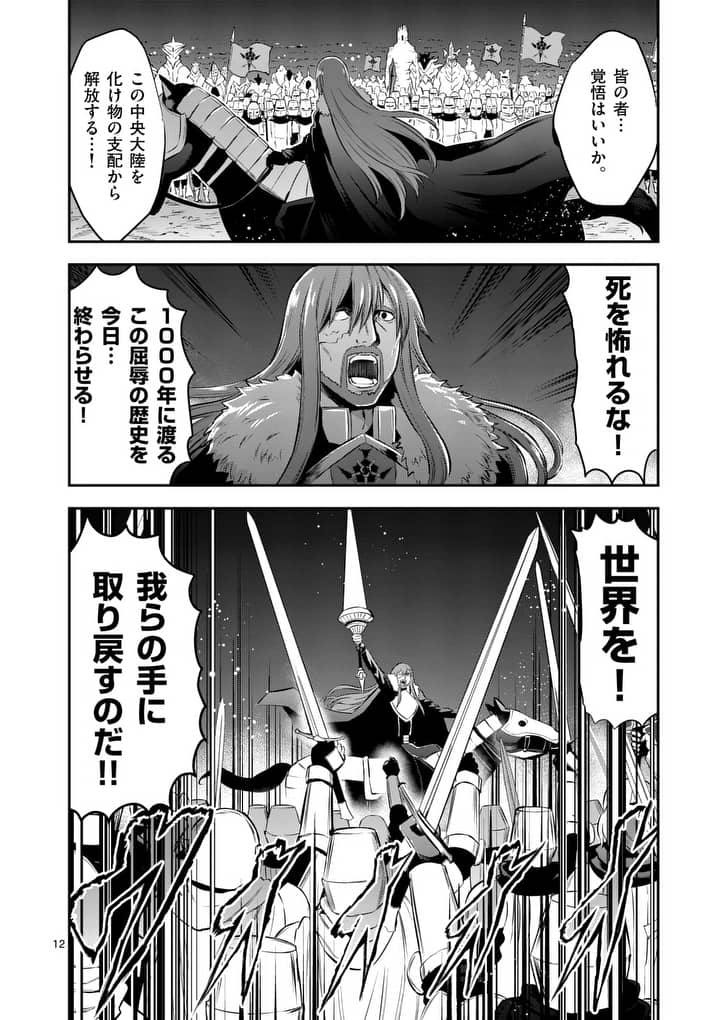 Yuusha ga Shinda! - Kami no Kuni-hen - Chapter 149 - Page 11