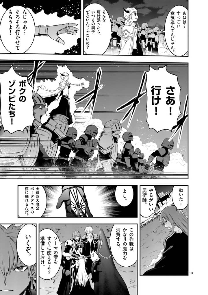 Yuusha ga Shinda! - Kami no Kuni-hen - Chapter 149 - Page 12