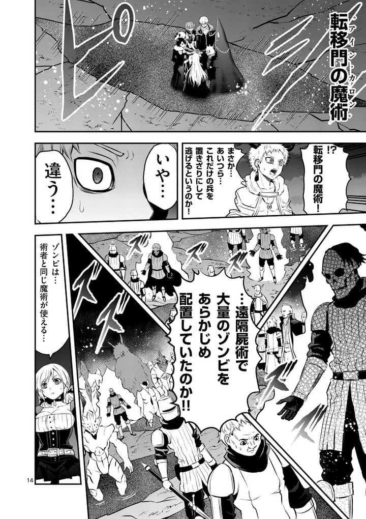 Yuusha ga Shinda! - Kami no Kuni-hen - Chapter 149 - Page 13