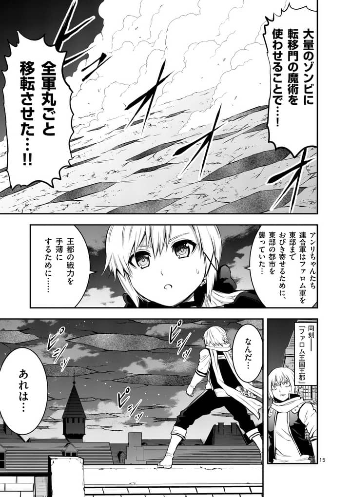 Yuusha ga Shinda! - Kami no Kuni-hen - Chapter 149 - Page 14