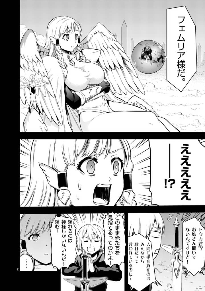 Yuusha ga Shinda! - Kami no Kuni-hen - Chapter 149 - Page 2