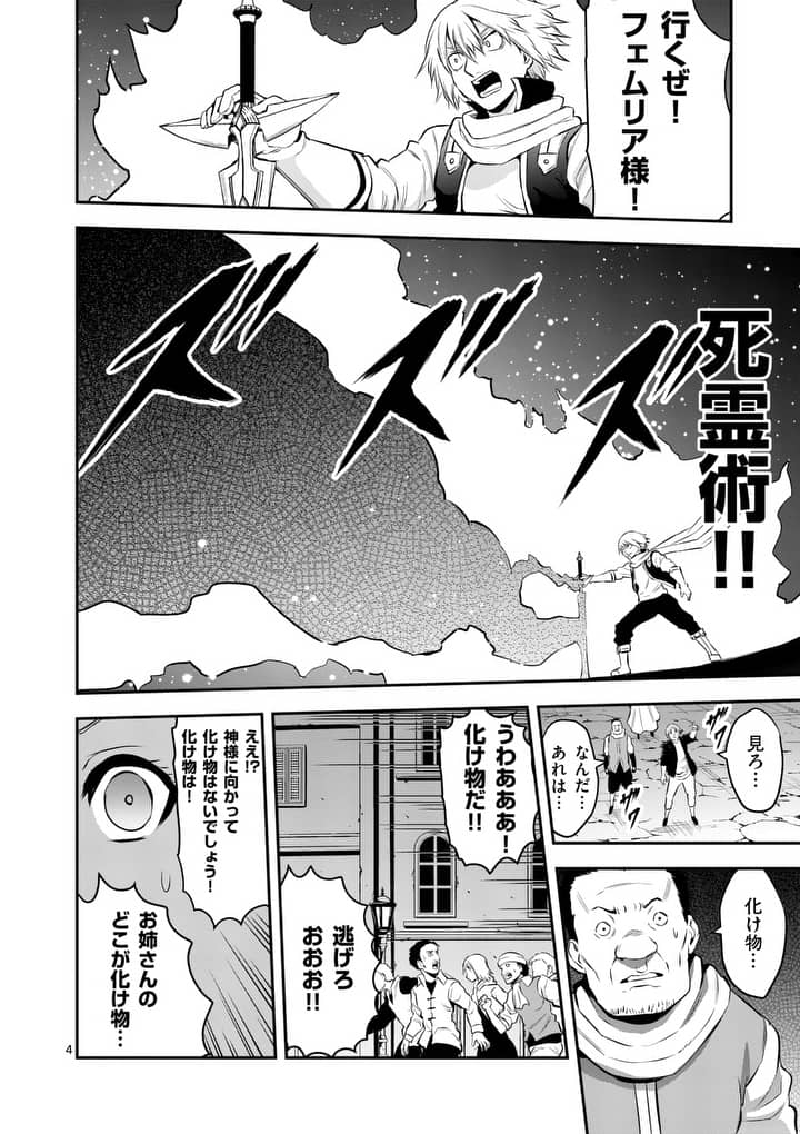 Yuusha ga Shinda! - Kami no Kuni-hen - Chapter 149 - Page 4
