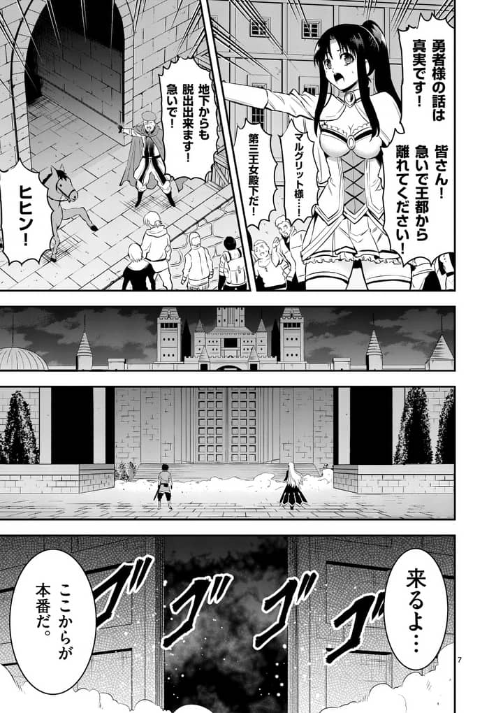 Yuusha ga Shinda! - Kami no Kuni-hen - Chapter 149 - Page 7