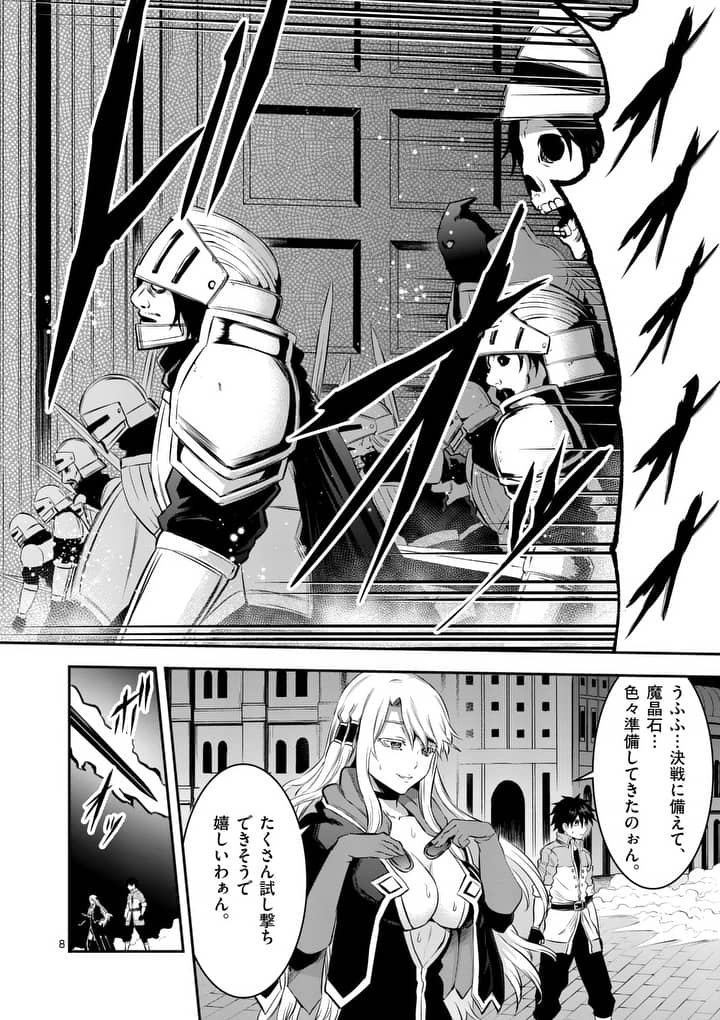 Yuusha ga Shinda! - Kami no Kuni-hen - Chapter 149 - Page 8