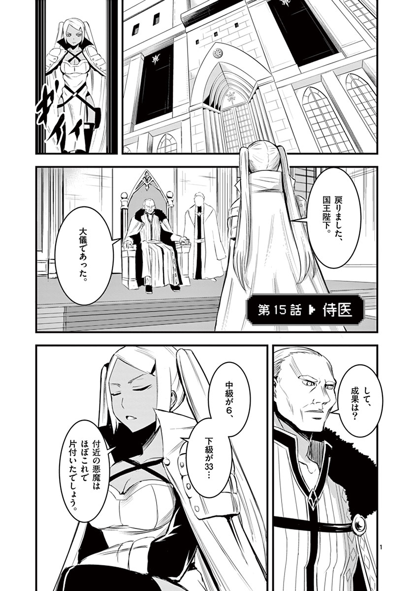 Yuusha ga Shinda! - Kami no Kuni-hen - Chapter 15 - Page 1