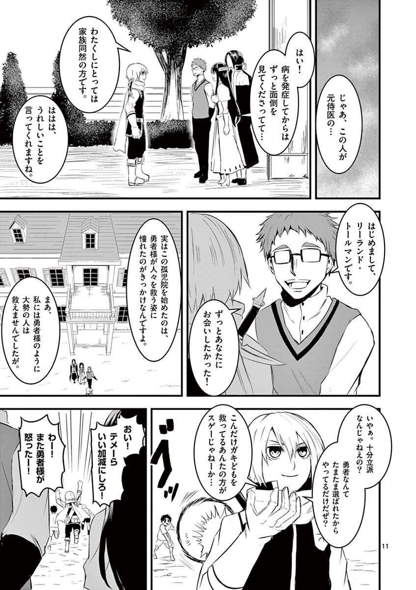 Yuusha ga Shinda! - Kami no Kuni-hen - Chapter 15 - Page 11