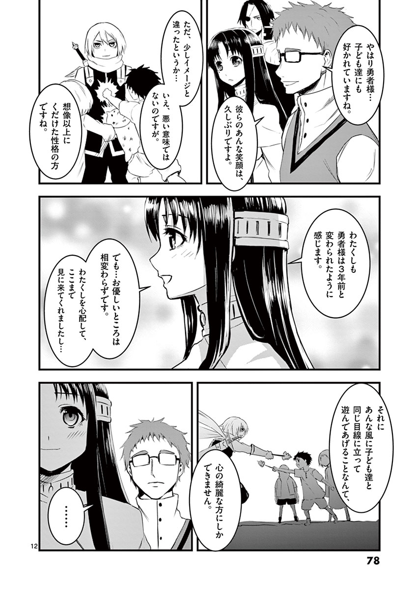 Yuusha ga Shinda! - Kami no Kuni-hen - Chapter 15 - Page 12