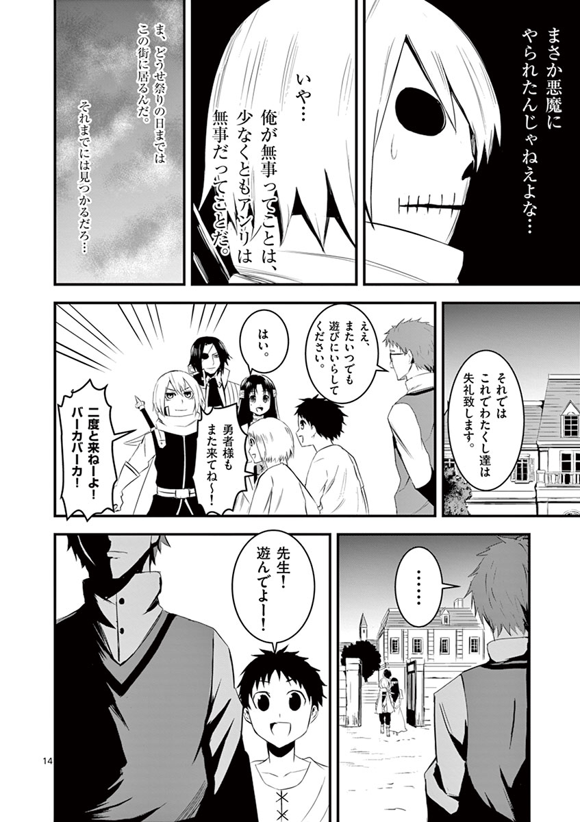 Yuusha ga Shinda! - Kami no Kuni-hen - Chapter 15 - Page 14