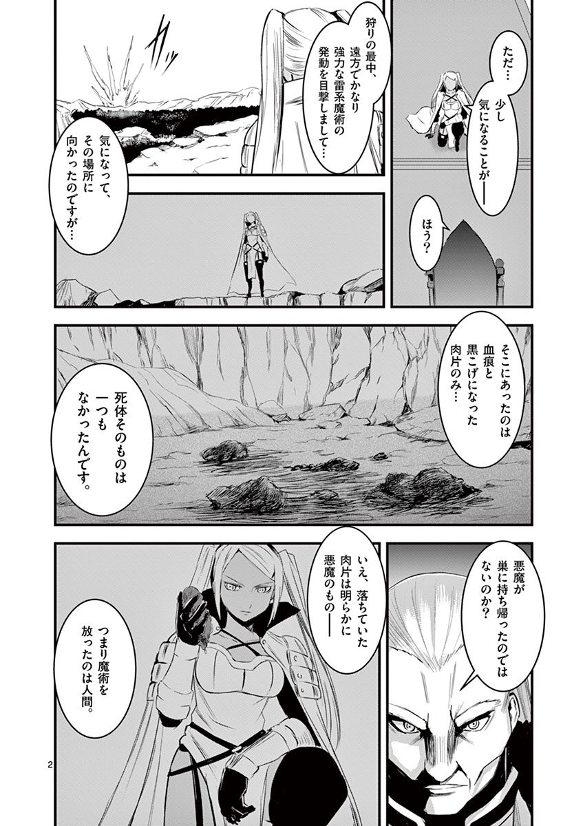 Yuusha ga Shinda! - Kami no Kuni-hen - Chapter 15 - Page 2