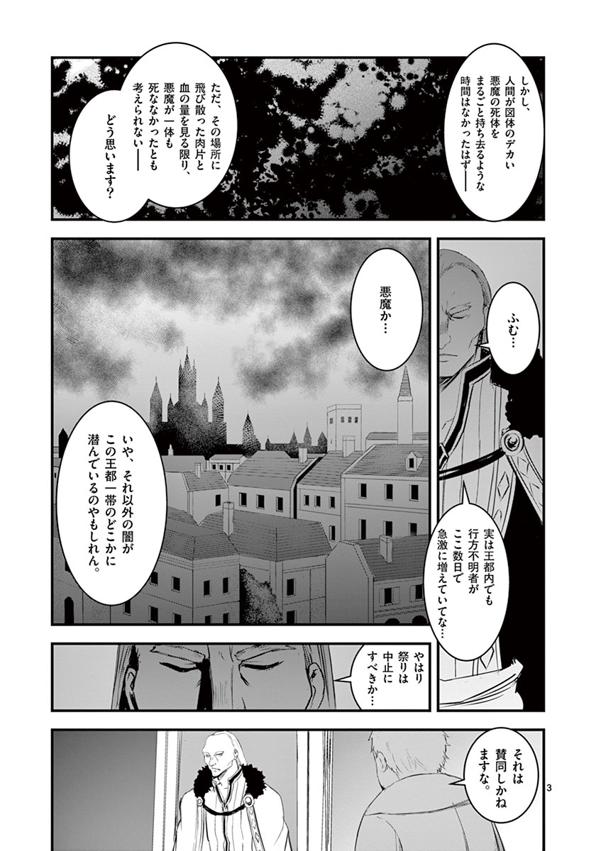 Yuusha ga Shinda! - Kami no Kuni-hen - Chapter 15 - Page 3