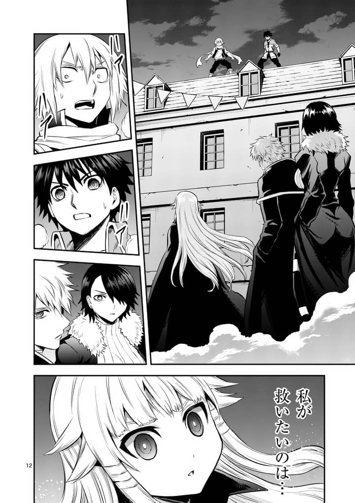 Yuusha ga Shinda! - Kami no Kuni-hen - Chapter 150 - Page 12