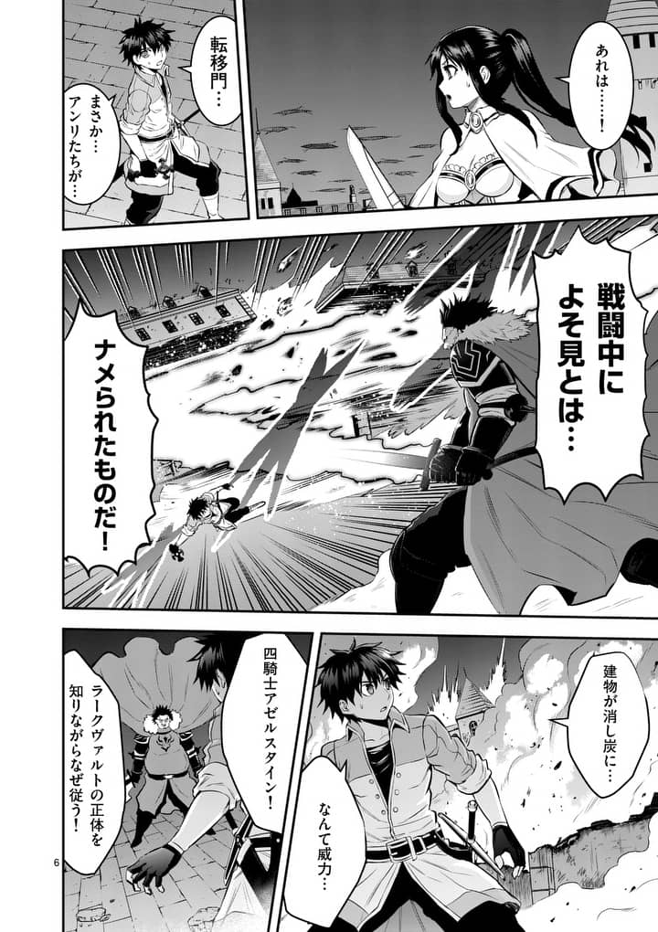 Yuusha ga Shinda! - Kami no Kuni-hen - Chapter 150 - Page 6