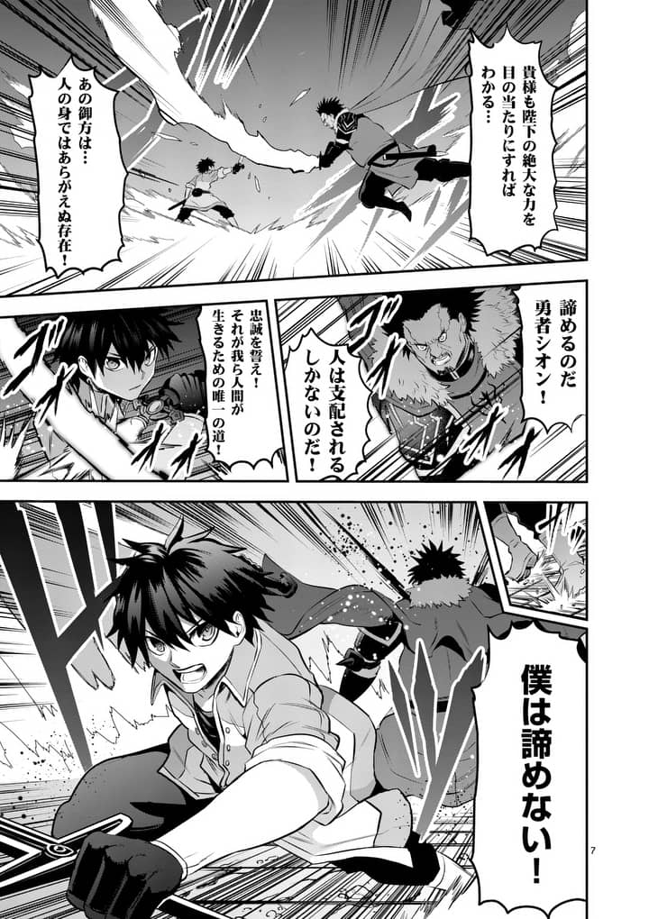 Yuusha ga Shinda! - Kami no Kuni-hen - Chapter 150 - Page 7