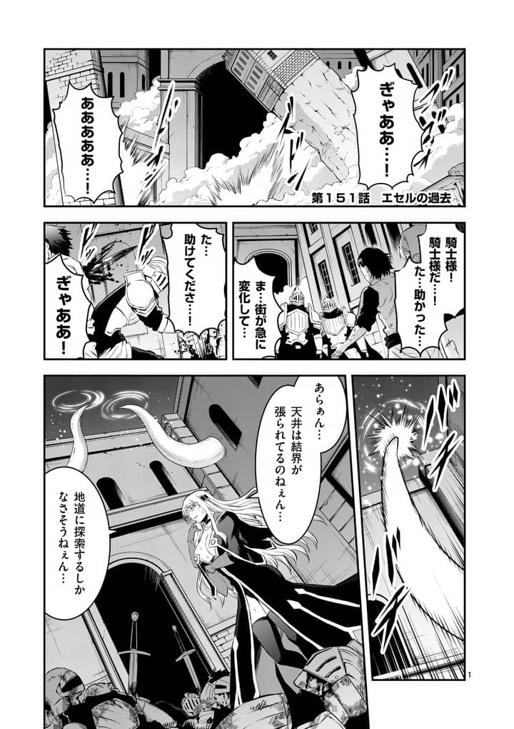 Yuusha ga Shinda! - Kami no Kuni-hen - Chapter 151 - Page 1