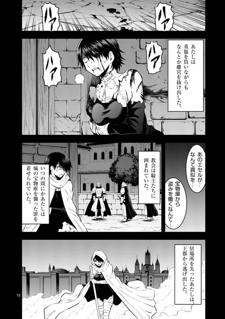 Yuusha ga Shinda! - Kami no Kuni-hen - Chapter 151 - Page 12