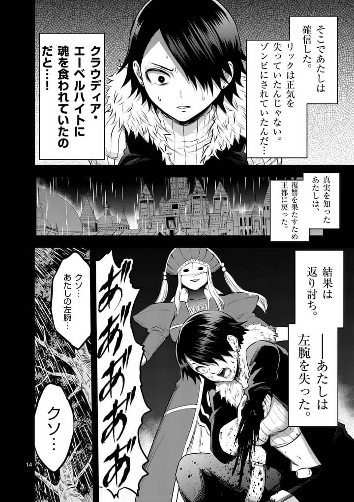 Yuusha ga Shinda! - Kami no Kuni-hen - Chapter 151 - Page 14