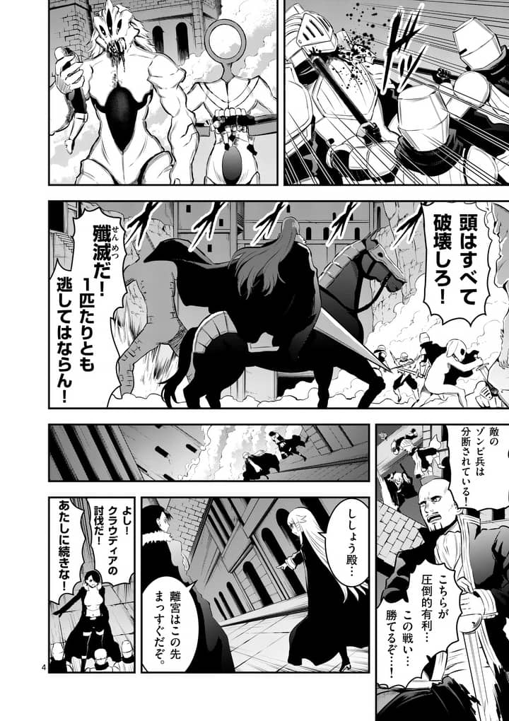 Yuusha ga Shinda! - Kami no Kuni-hen - Chapter 151 - Page 4