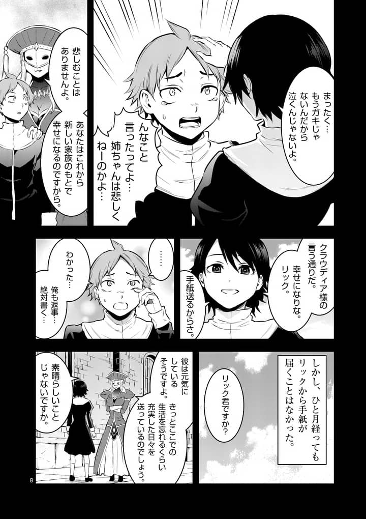 Yuusha ga Shinda! - Kami no Kuni-hen - Chapter 151 - Page 8