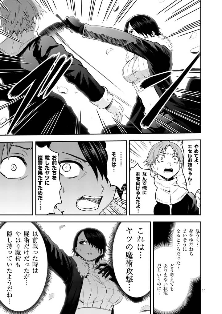 Yuusha ga Shinda! - Kami no Kuni-hen - Chapter 152 - Page 11