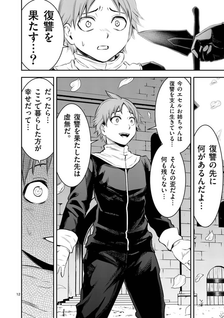 Yuusha ga Shinda! - Kami no Kuni-hen - Chapter 152 - Page 12