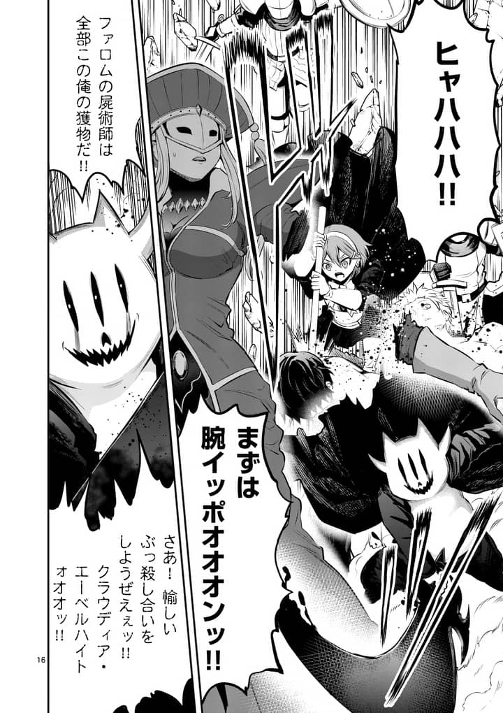 Yuusha ga Shinda! - Kami no Kuni-hen - Chapter 152 - Page 16