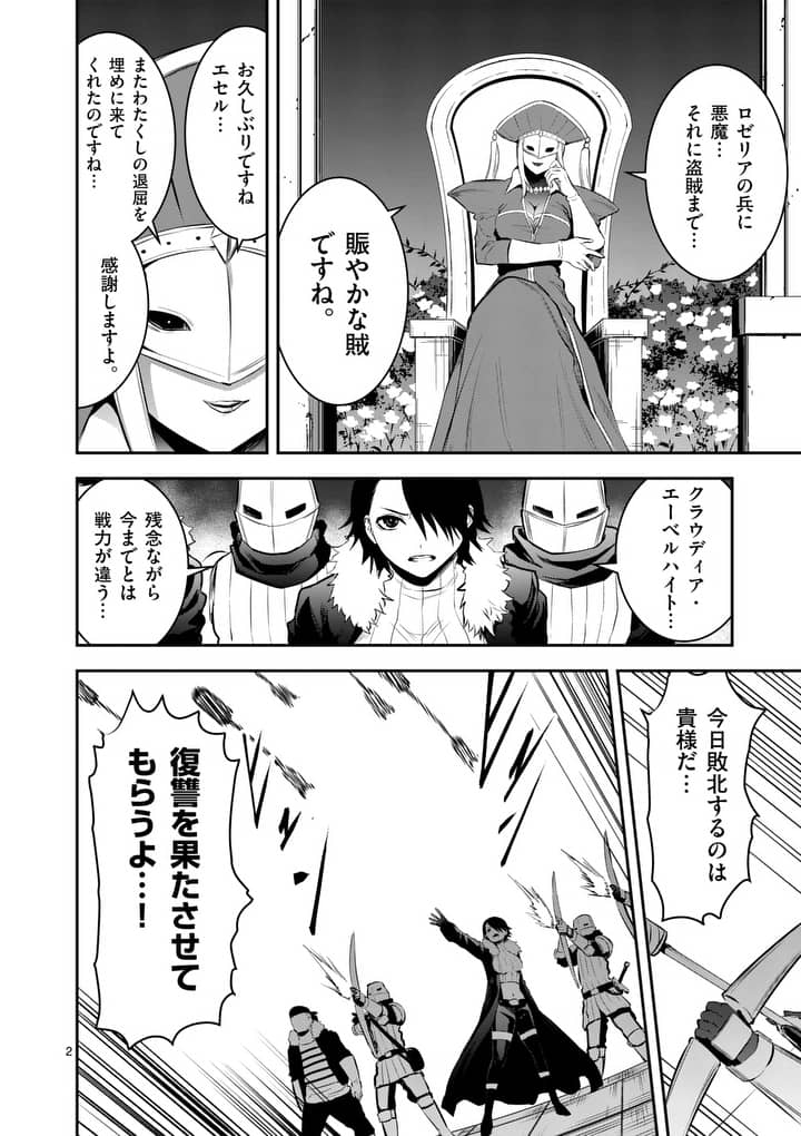 Yuusha ga Shinda! - Kami no Kuni-hen - Chapter 152 - Page 2