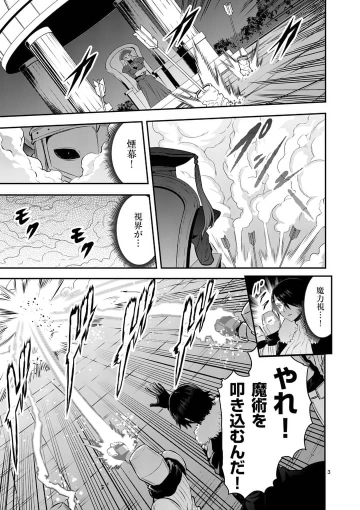 Yuusha ga Shinda! - Kami no Kuni-hen - Chapter 152 - Page 3