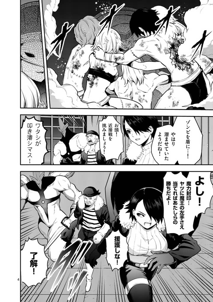 Yuusha ga Shinda! - Kami no Kuni-hen - Chapter 152 - Page 4