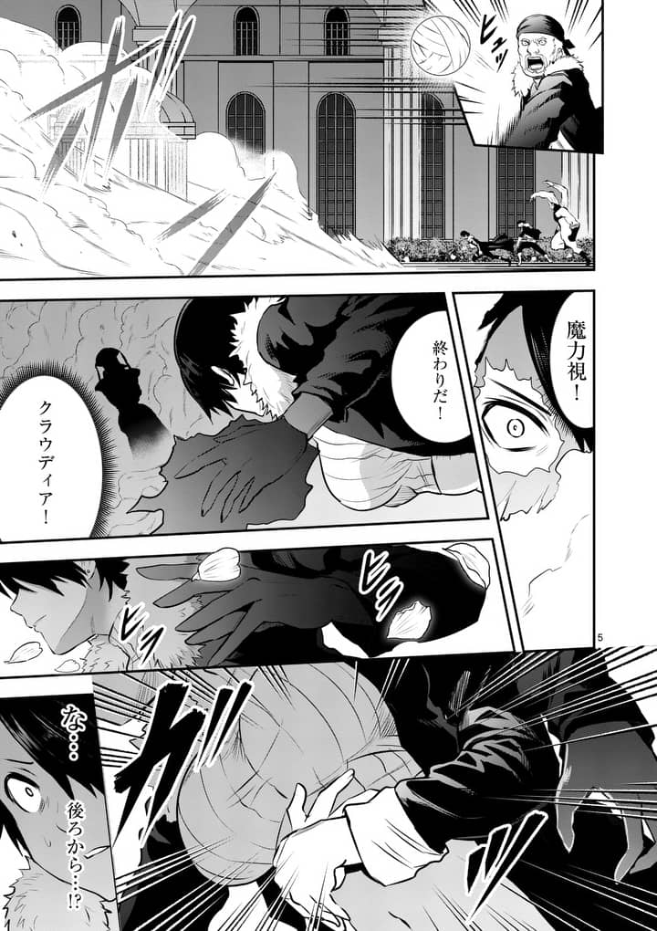 Yuusha ga Shinda! - Kami no Kuni-hen - Chapter 152 - Page 5